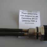 подогреватель охлаждающей жидкости ISF2.8